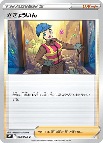 Worker 093/098 - s12 Pokémon Japanese Paradigm Trigger - US SELLER NM/M