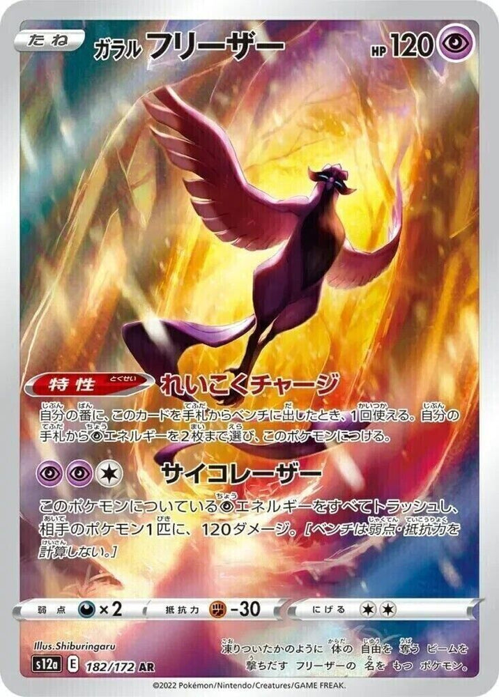 Galarian Articuno AR 182/172 - s12a Pokémon VSTAR Universe - US SELLER NM/M