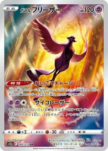 Galarian Articuno AR 182/172 - s12a Pokémon VSTAR Universe - US SELLER NM/M