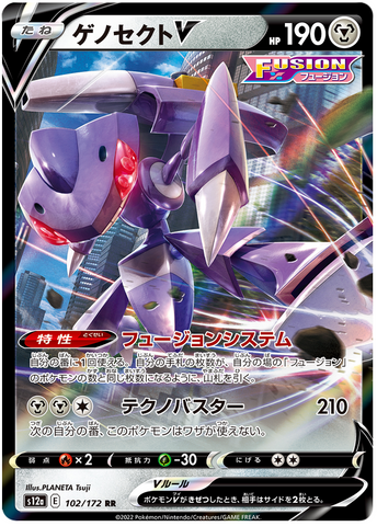 Genesect V 102/172 - s12a Pokémon VSTAR Universe - US SELLER NM/M