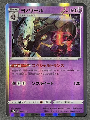 Dusknoir Holo Rare 059/172 - s12a Pokémon VSTAR Universe - US SELLER NM/M