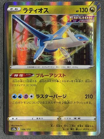 Latios Holo Rare 106/172 - s12a Pokémon VSTAR Universe - US SELLER NM/M