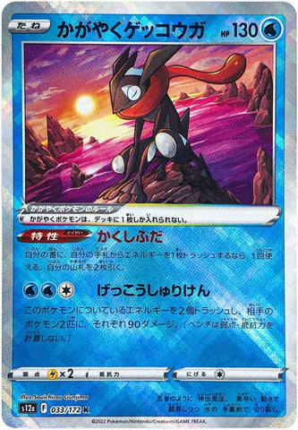 Radiant Greninja K 033/172 - s12a Pokémon VSTAR Universe - US SELLER NM/M