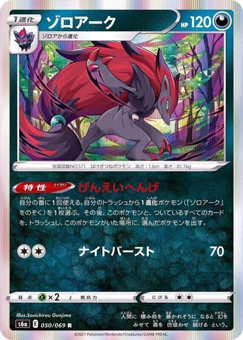 Zoroark Holo Rare 050/069 - s6a Pokémon Japanese Eevee Heroes - US SELLER NM/M