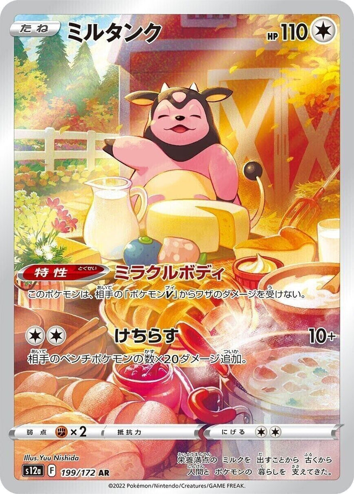 Miltank AR 199/172 - s12a Pokémon VSTAR Universe - US SELLER NM/M