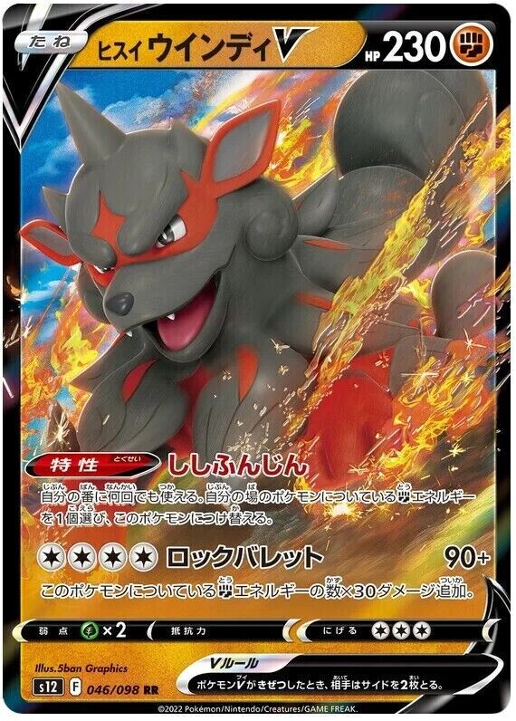 Hisuian Arcanine 046/098- s12 Pokémon Japanese Paradigm Trigger - US SELLER NM/M