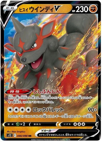 Hisuian Arcanine 046/098- s12 Pokémon Japanese Paradigm Trigger - US SELLER NM/M