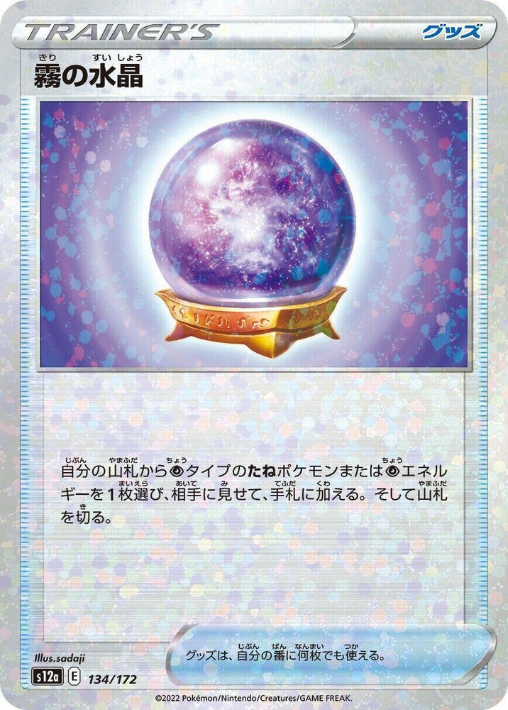 Fog Crystal Confetti Holo 134/172 -  Pokémon VSTAR Universe - US SELLER NM/M