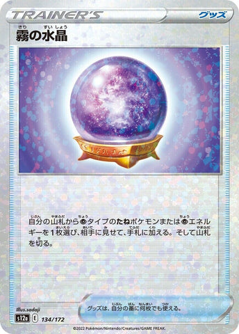 Fog Crystal Confetti Holo 134/172 -  Pokémon VSTAR Universe - US SELLER NM/M