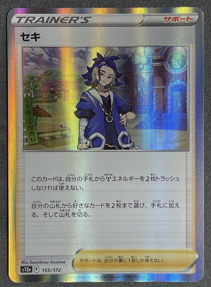 Adaman Trainer Holo Rare 155/172 - s12a Pokémon VSTAR Universe - US SELLER NM/M