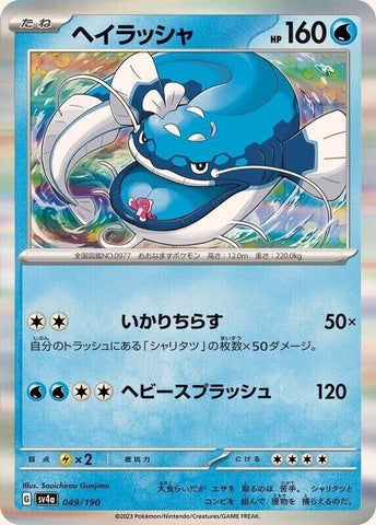 Dondozo 049/190 - sv4a Pokémon Japanese Shiny Treasure ex - US SELLER NM/M