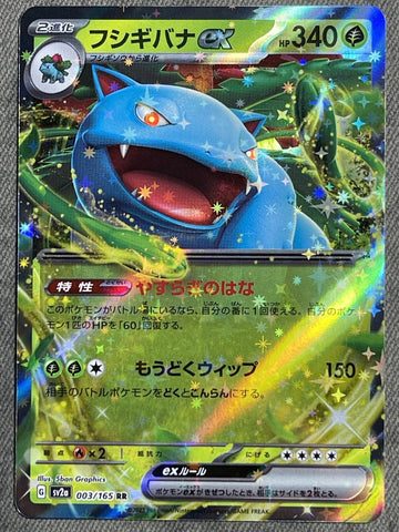 Venusaur EX 003/165- sv2a Pokémon Scarlet & Violet Japanese 151 - US SELLER NM/M