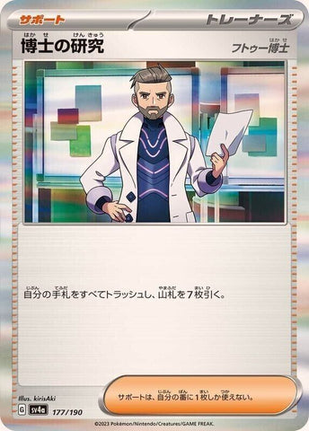 Professor Turo Holo 177/190- sv4a Pokémon JP Shiny Treasure- US SELLER NM/M