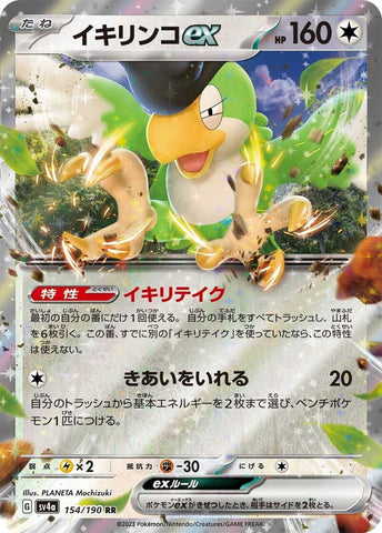 Squawkabilly ex RR 154/190- sv4a Pokémon JP Shiny Treasure ex - US SELLER NM/M