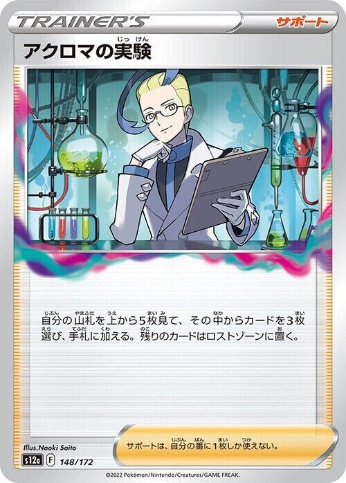 Colress' Experiment 148/172 - s12a Pokémon VSTAR Universe - US SELLER NM/M