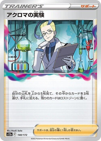 Colress' Experiment 148/172 - s12a Pokémon VSTAR Universe - US SELLER NM/M