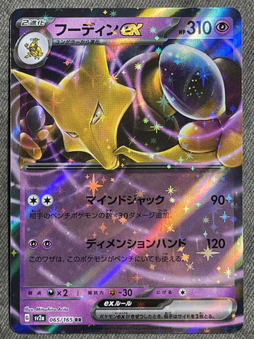 Alakazam EX 065/165- sv2a Pokémon Scarlet & Violet Japanese 151 - US SELLER NM/M