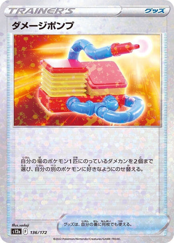 Damage Pump Confetti Holo 136/172 -  Pokémon VSTAR Universe - US SELLER NM/M
