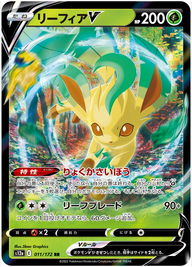 Leafeon V 011/172 - s12a Pokémon VSTAR Universe - US SELLER NM/M