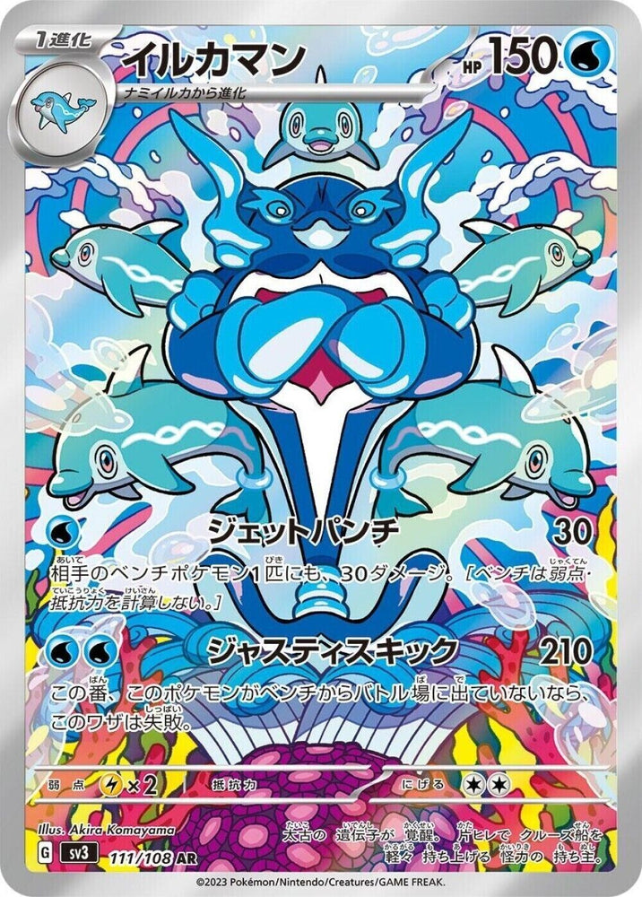 Palafin AR 111/108- sv3 Pokémon Japanese Ruler of the Black Flame US SELLER NM/M