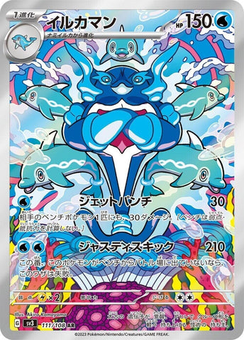 Palafin AR 111/108- sv3 Pokémon Japanese Ruler of the Black Flame US SELLER NM/M