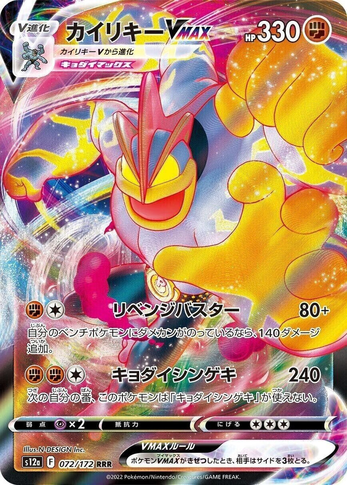Machamp VMAX 072/172 - s12a Pokémon VSTAR Universe - US SELLER NM/M