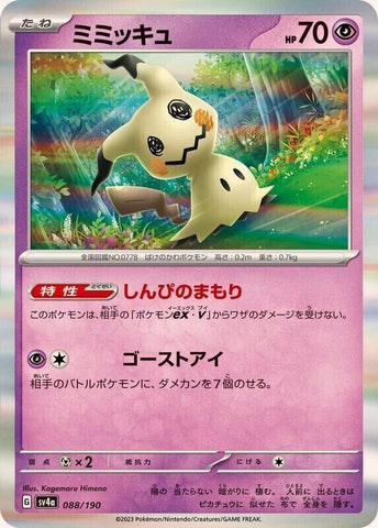 Mimikyu 088/190 - sv4a Pokémon Japanese Shiny Treasure ex - US SELLER NM/M