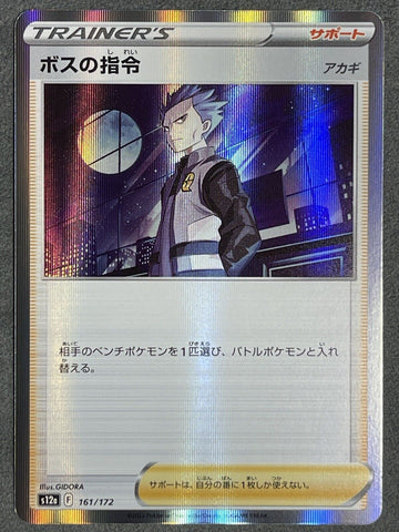 Boss's Orders Trainer Holo 161/172 - s12a Pokémon VSTAR Universe- US SELLER NM/M