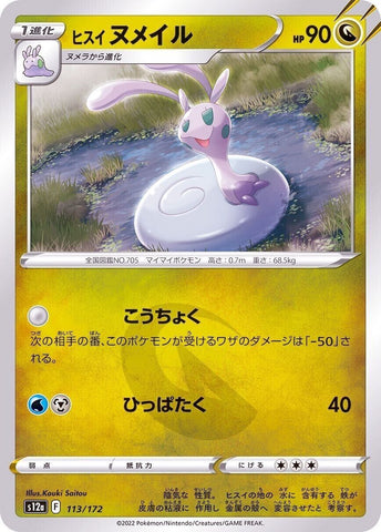 Hisuian Sliggoo 113/172- s12a Pokémon Japanese VSTAR Universe- US SELLER NM/M