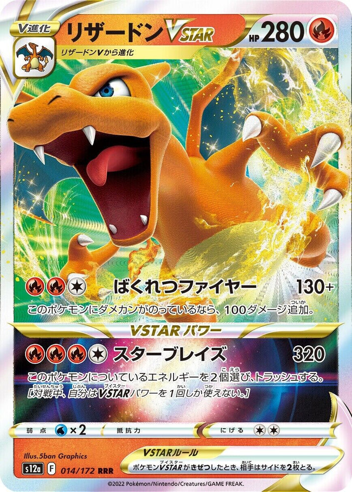 Charizard VSTAR 014/172 - s12a Pokémon VSTAR Universe - US SELLER NM/M