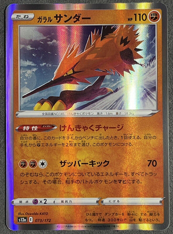 Galarian Zapdos Holo Rare 073/172 - s12a Pokémon VSTAR Universe - US SELLER NM/M