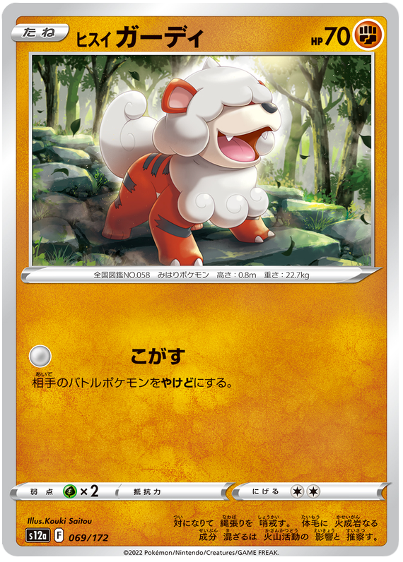 Hisuian Growlithe  069/172- s12a Pokémon Japanese VSTAR Universe- US SELLER NM/M