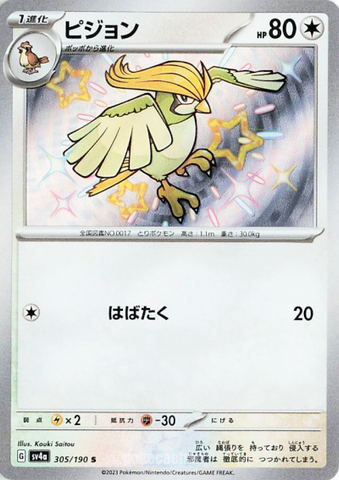 Shiny Pidgeotto S 305/190- sv4a Pokémon JP Shiny Treasure ex - US SELLER NM/M