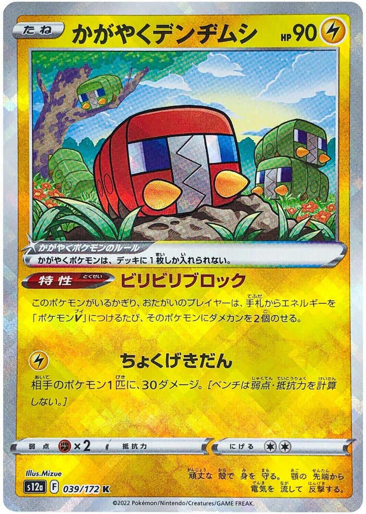 Radiant Charjabug K 039/172 - s12a Pokémon VSTAR Universe - US SELLER NM/M