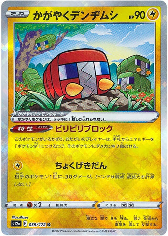 Radiant Charjabug K 039/172 - s12a Pokémon VSTAR Universe - US SELLER NM/M