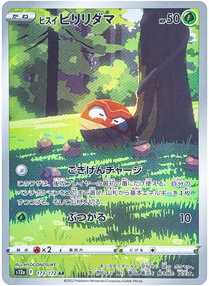 Hisuian Voltorb AR 173/172 - s12a Pokémon VSTAR Universe - US SELLER NM/M