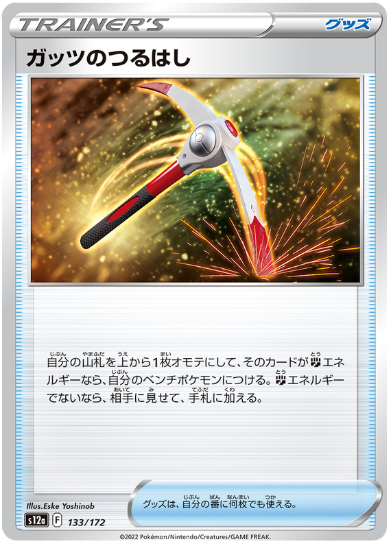 Gutsy Pickaxe 133/172 - s12a Pokémon VSTAR Universe - US SELLER NM/M
