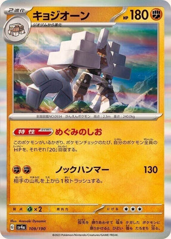 Garganacl 109/190 - sv4a Pokémon Japanese Shiny Treasure ex - US SELLER NM/M