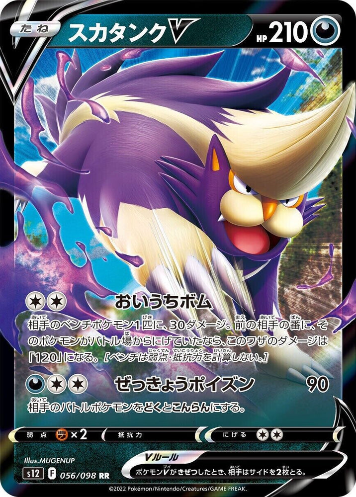 Skuntank V 056/098 - s12 Pokémon Japanese Paradigm Trigger - US SELLER NM/M