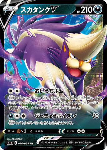 Skuntank V 056/098 - s12 Pokémon Japanese Paradigm Trigger - US SELLER NM/M
