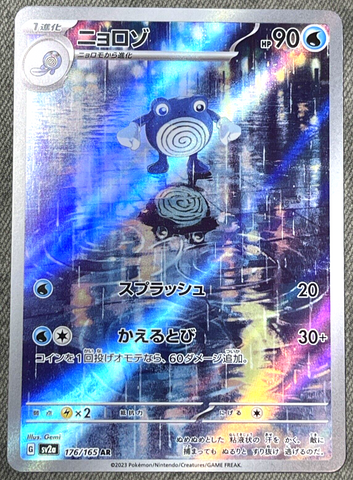 Poliwhirl AR 176/165- sv2a Pokémon Scarlet & Violet Japanese 151- US SELLER NM/M