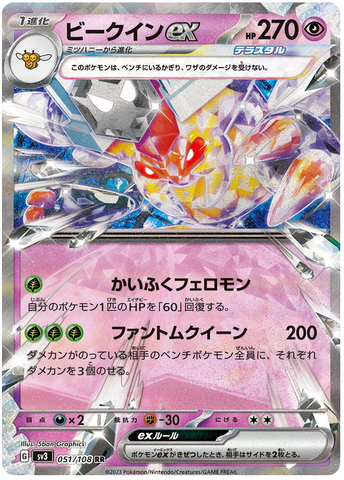 Vespiquen EX 51/108 sv3 Pokémon Japanese Ruler of the Black Flame US SELLER NM/M