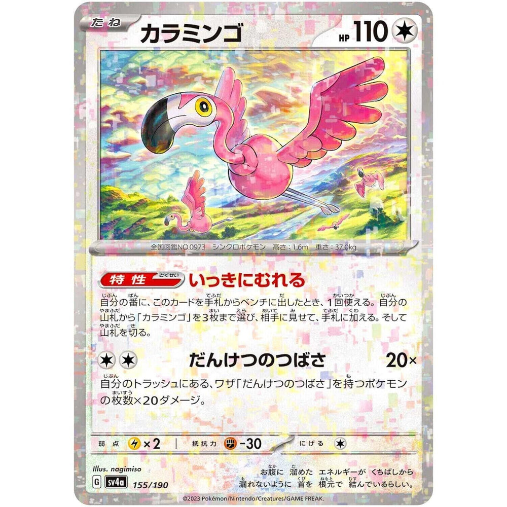 Flamigo Confetti Holo 155/190- sv4a Pokémon JP Shiny Treasure - US SELLER NM/M