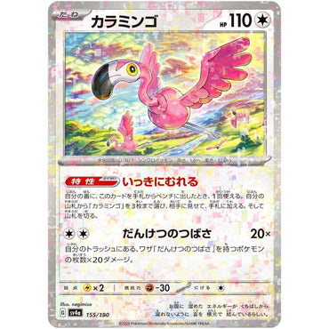 Flamigo Confetti Holo 155/190- sv4a Pokémon JP Shiny Treasure - US SELLER NM/M