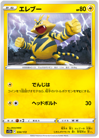 Electabuzz  034/172 - s12a Pokémon Japanese VSTAR Universe- US SELLER NM/M