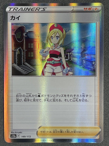 Irida Trainer Holo Rare 149/172 - s12a Pokémon VSTAR Universe - US SELLER NM/M