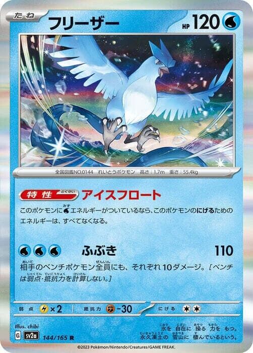 Articuno 144/165 - sv2a Pokémon Scarlet & Violet Japanese 151 - US SELLER NM/M