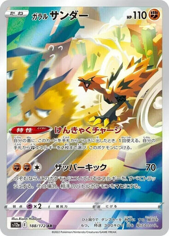 Galarian Zapdos AR 188/172 - s12a Pokémon VSTAR Universe - US SELLER NM/M