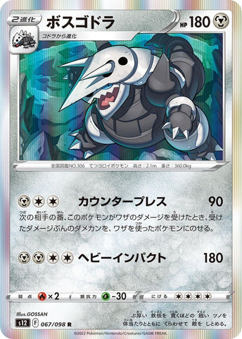 Aggron 067/098 - s12 Pokémon Japanese Paradigm Trigger - US SELLER NM/M