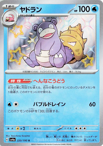 Shiny Slowbro S 220/190- sv4a Pokémon JP Shiny Treasure ex - US SELLER NM/M